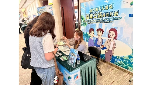 澳門高校就業日推廣“澳門青年大灣區職業之路資助計劃