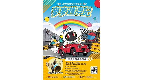 Macao Grand Prix Museum welcomes registration for special activities and offers free admission on 18 May and 1 June in celebration of International Museum Day and 5th inauguration anniversary