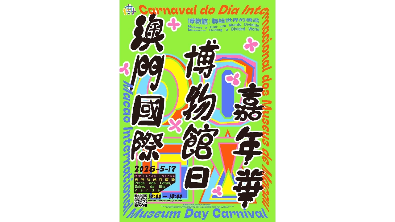 “Macao International Museum Day Carnival 2026” inaugurates at the Lotus Square, Bairro da Ilha Verde, on Sunday