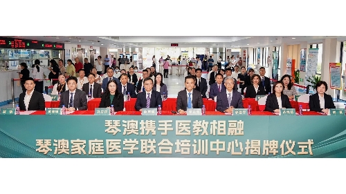 Descerramento da placa em Hengqin do “Centro de Formação Conjunta em Medicina Familiar Hengqin-Macau” Empenhando-se em elevar a formação em medicina familiar, a capacidade dos serviços primários e o nível de gestão da saúde comunitária nas duas regiões