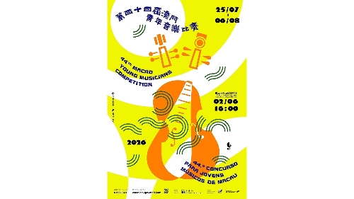 第四十四届澳门青年音乐比赛5月下旬接受报名