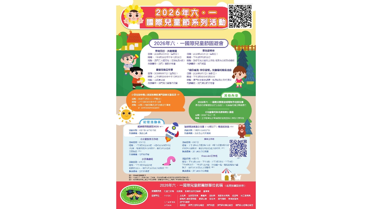 2026年“六．一國際兒童節”系列活動展開