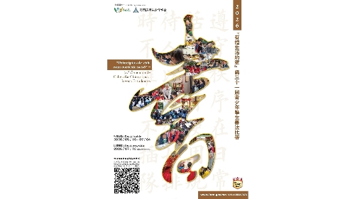 “有礼生活约章” 第三十一届青少年学生书法比赛接受报名