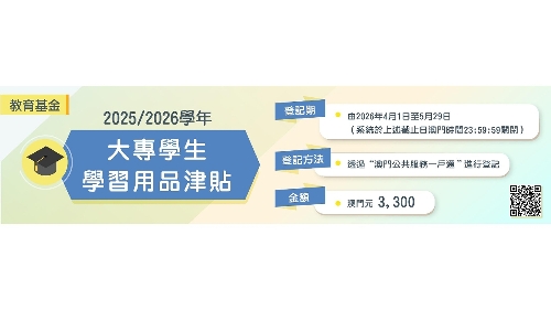 大专学生学习用品津贴登记期于5月29日结束