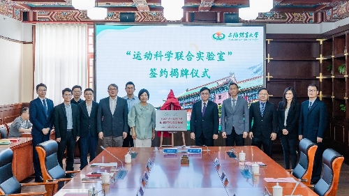 澳门理工大学与上海体育大学共建运动科学联合实验室