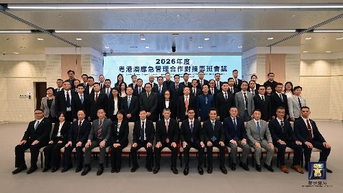 2026年度“粤港澳应急管理合作对接专班会议”在澳门举行