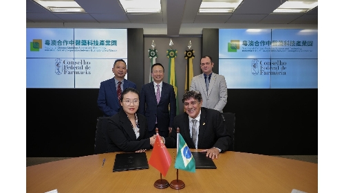中巴中医药合作迈上新台阶  中医药产业园与巴西联邦药事委员会签署合作备忘录