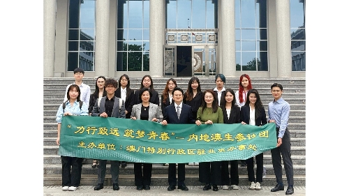 “力行致远 筑梦青春”- 内地澳生参访团走进最高人民检察院