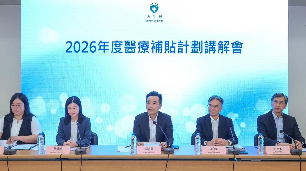琴澳合办“2026年度医疗补贴计划讲解会” 为医疗业界拓展业务至大湾区创造条件