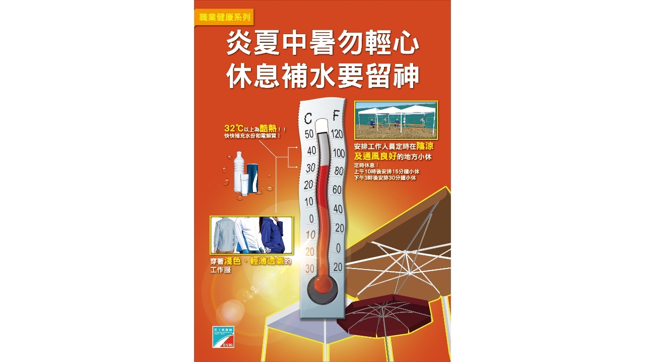 劳工局提醒户外工作的工友严防中暑
