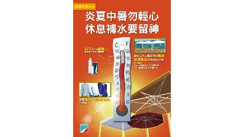 劳工局提醒户外工作的工友严防中暑