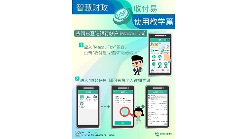 财政局呼吁尽快办理“收付易”银行账号登记