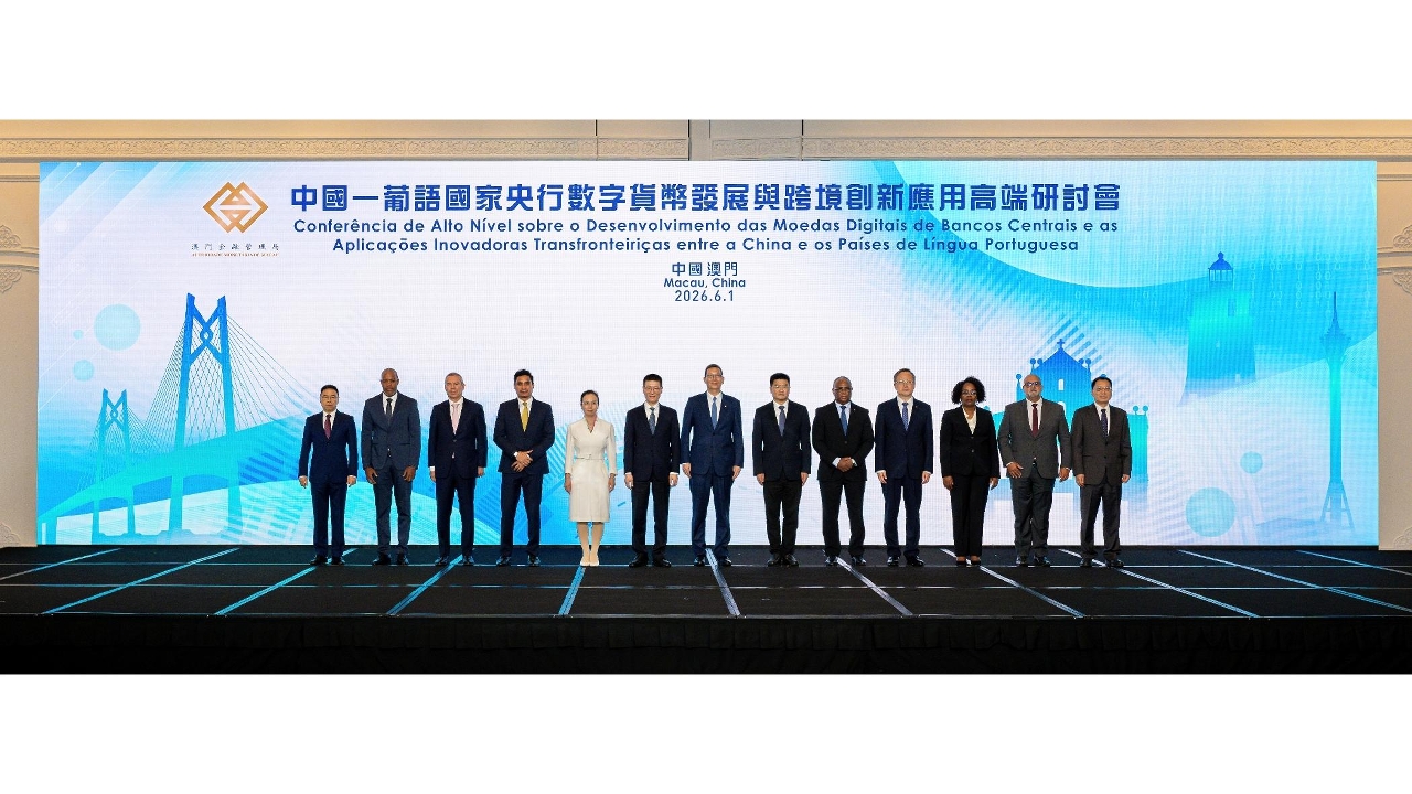 中國—葡語國家央行數字貨幣發展與跨境創新應用高端研討會圓滿舉行