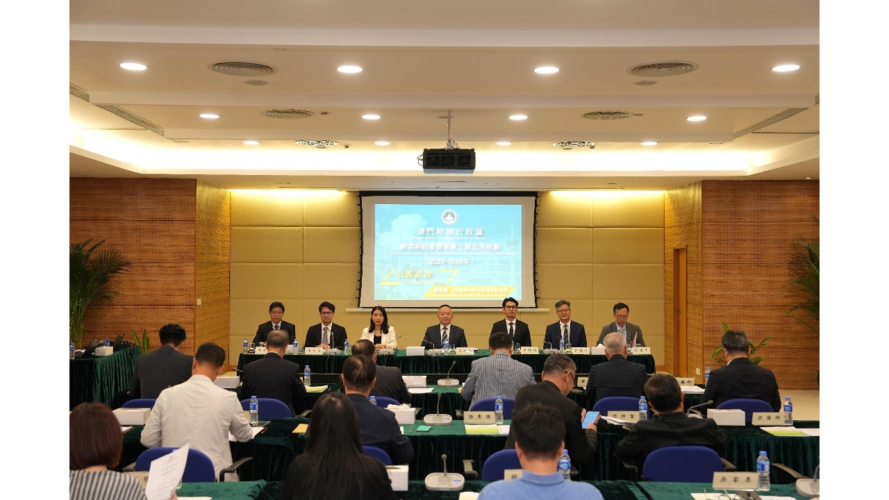 《澳門特別行政區經濟和社會發展第三個五年規劃（2026-2030年）》 公開諮詢舉行工商專場諮詢會