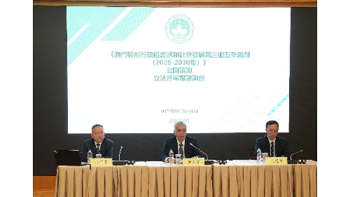 《澳門特別行政區經濟和社會發展第三個五年規劃（2026-2030年）》公開諮詢舉行立法會專場諮詢會