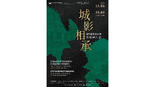 跨越时空展现城市光影记忆 澳门档案馆历史图片展六月中旬举行