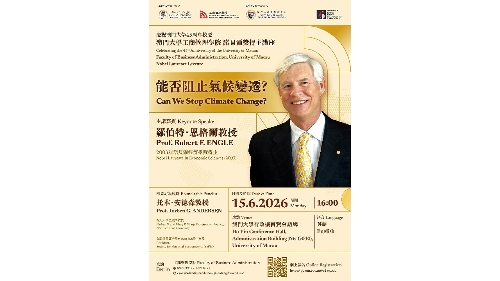 諾貝爾經濟學獎得主6月15日於澳大談氣候變遷