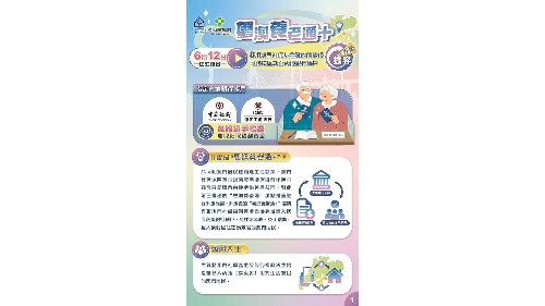 “粵澳養老通+”便利長者免跨境匯費在粵收取澳門社保款項
