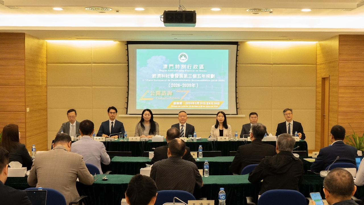 《澳门特别行政区经济和社会发展第三个五年规划（2026-2030年）》公开咨询举行智库、专业界专场咨询会