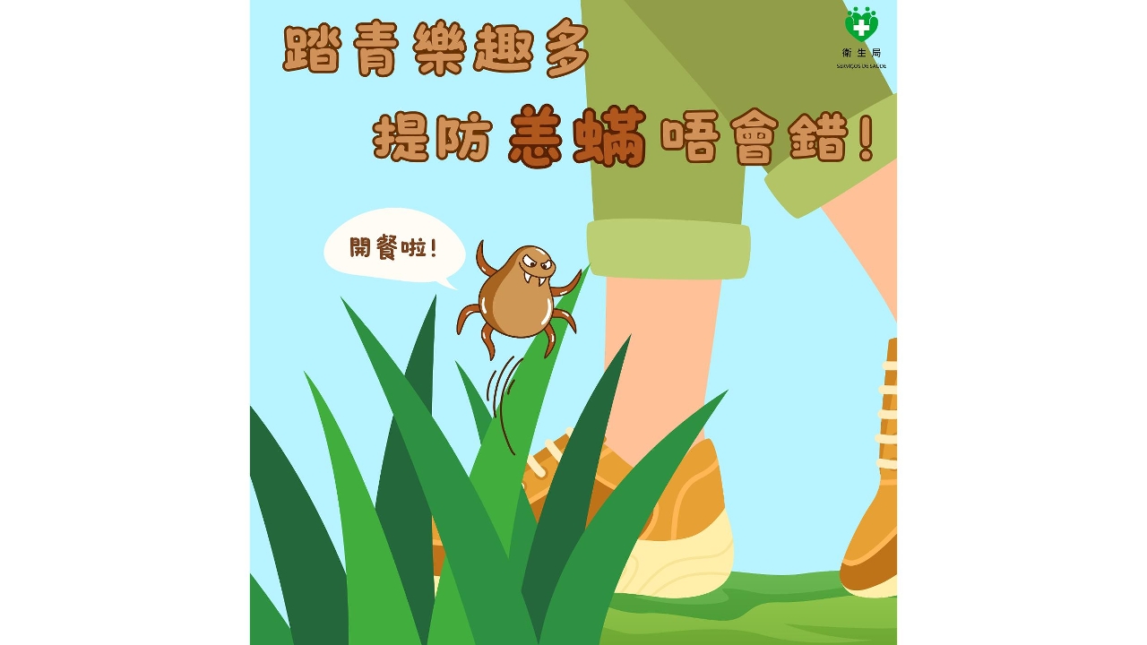 卫生局接获一例恙虫病怀疑病例报告