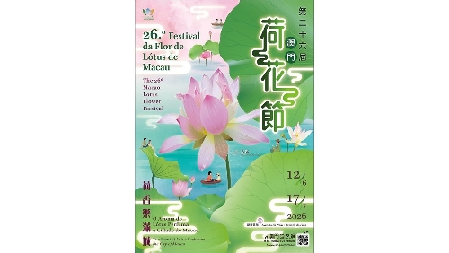 26.º Festival da Flor de Lótus de Macau – O Aroma do Lótus Perfuma a Cidade de Macau realiza-se amanhã