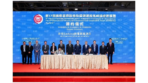 第17届国际基建论坛圆满闭幕  签约总额达99亿美元 赋能品牌企业出海联通全球基建产业链商机
