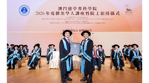 澳門醫學專科學院2026年度傑出學人講座 暨院士頒授儀式圓滿舉行