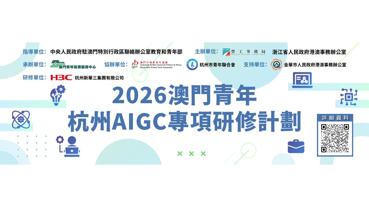 劳工局与浙苏两地机构合作推出60个青年实习岗位　6月18日截止申请