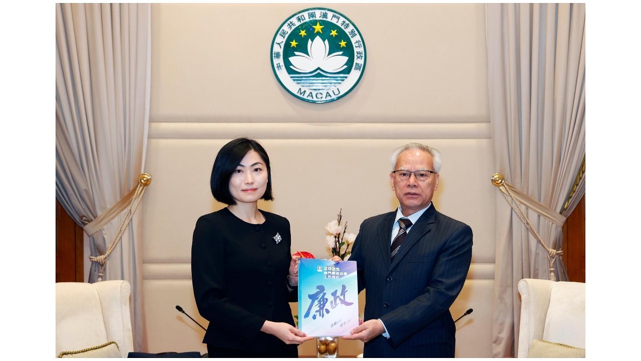 《2025澳门廉政公署工作报告》刊登公报