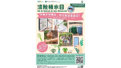 “齊動手清積水，自主防蚊要做足！”有獎遊戲
鼓勵居民清積水 齊心防蚊患