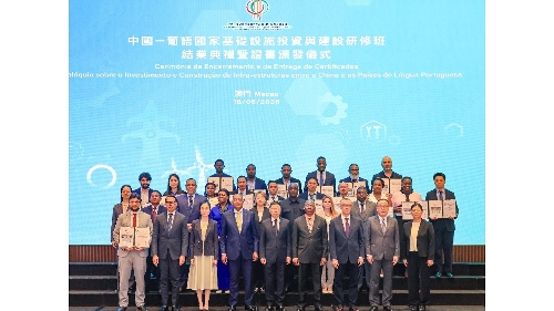 中國—葡語國家基礎設施投資與建設研修班成功舉辦
