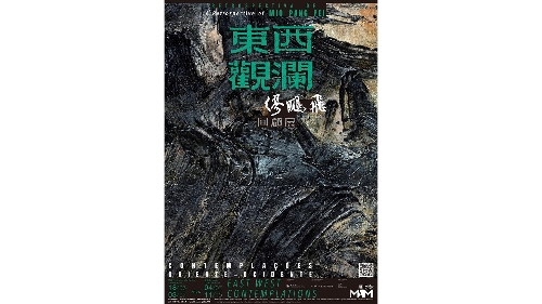 “東西觀瀾——繆鵬飛回顧展”預展啟幕 重現藝術大師半世紀東西交融創作之路