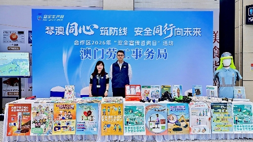 响应全国“安全宣传咨询日”  劳工局开展职安健系列宣传 加强业界职安健应急能力建设
