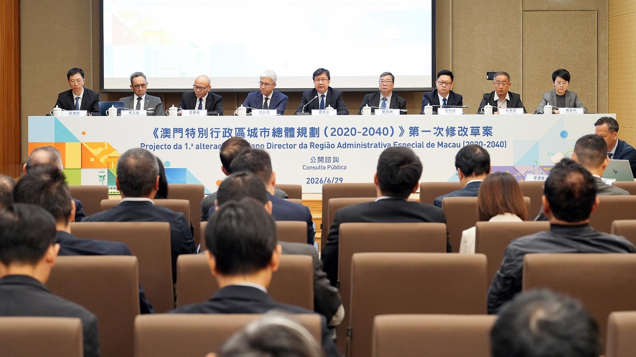 配合国家战略与大型建设 《澳门特别行政区城市总体规划（2020-2040）》第一次修改草案今（29）日起公开咨询