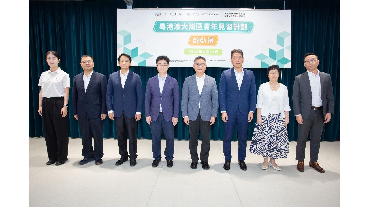 “粤港澳大湾区青年见习计划”启动