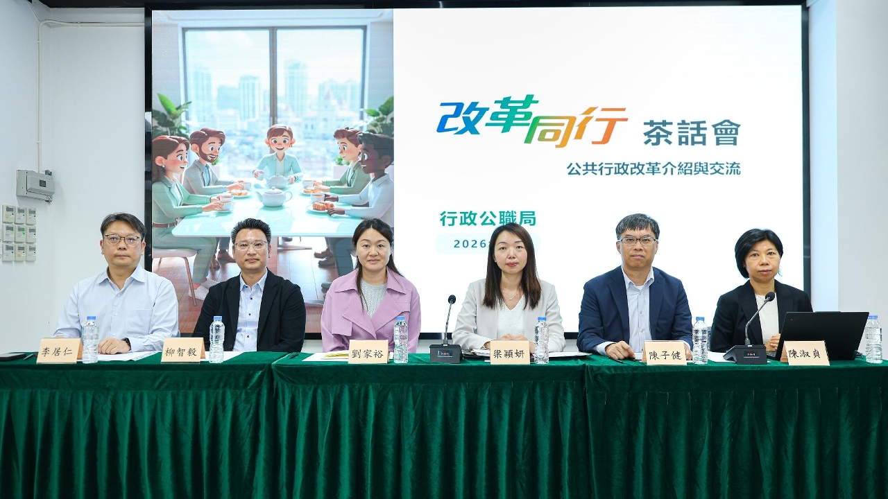 广纳民意凝共识，改革同行合众力 行政公职局续办茶话会聆听社会意见