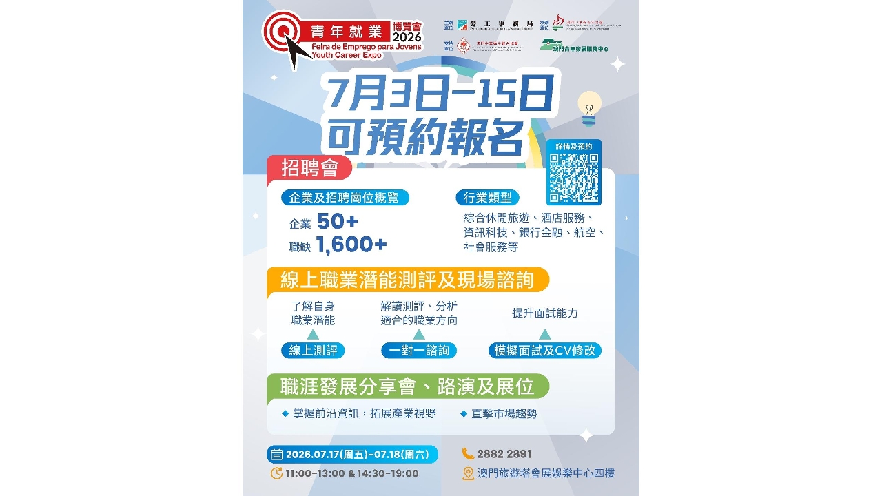 “青年就业博览会2026”7月3日起可预约报名
