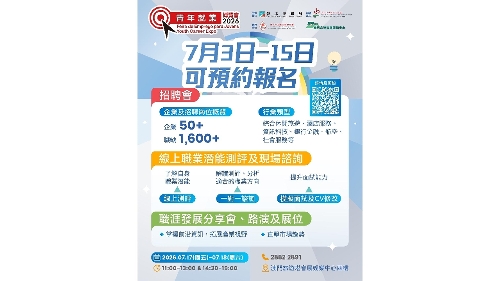 “青年就业博览会2026”7月3日起可预约报名