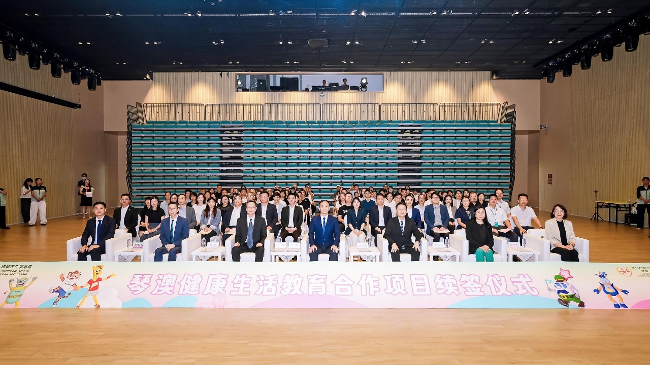 琴澳深化健康生活教育合作 续签框架协议携手再启新程