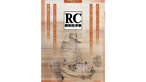 《文化雜誌》中文版第126期出版 ——循省澳水岸展文史新篇