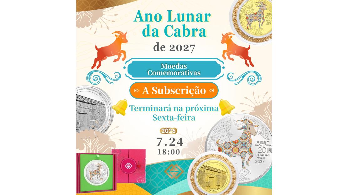 O prazo para subscrição das moedas comemorativas do Ano Lunar da Cabra terminará na próxima sexta-feira (dia 24)