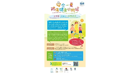 衛生局、市政署、旅遊局、體育局和海事及水務局攜手    7月23日至8月14日辦“安全一夏：防傷健康快閃站”活動