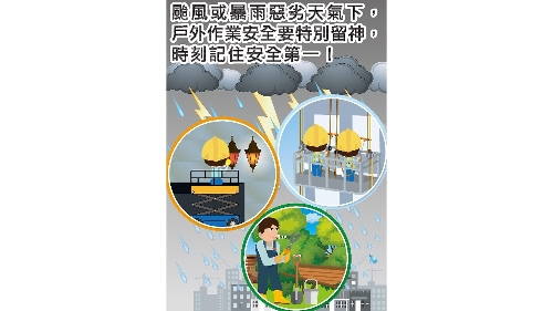 勞工局呼籲注意熱帶氣旋期間工作安全