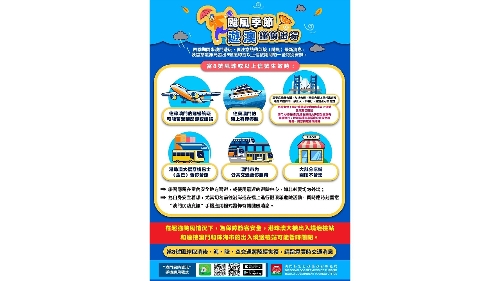【注意安全】旅遊局提醒旅客密切留意颱風資訊及活動安排