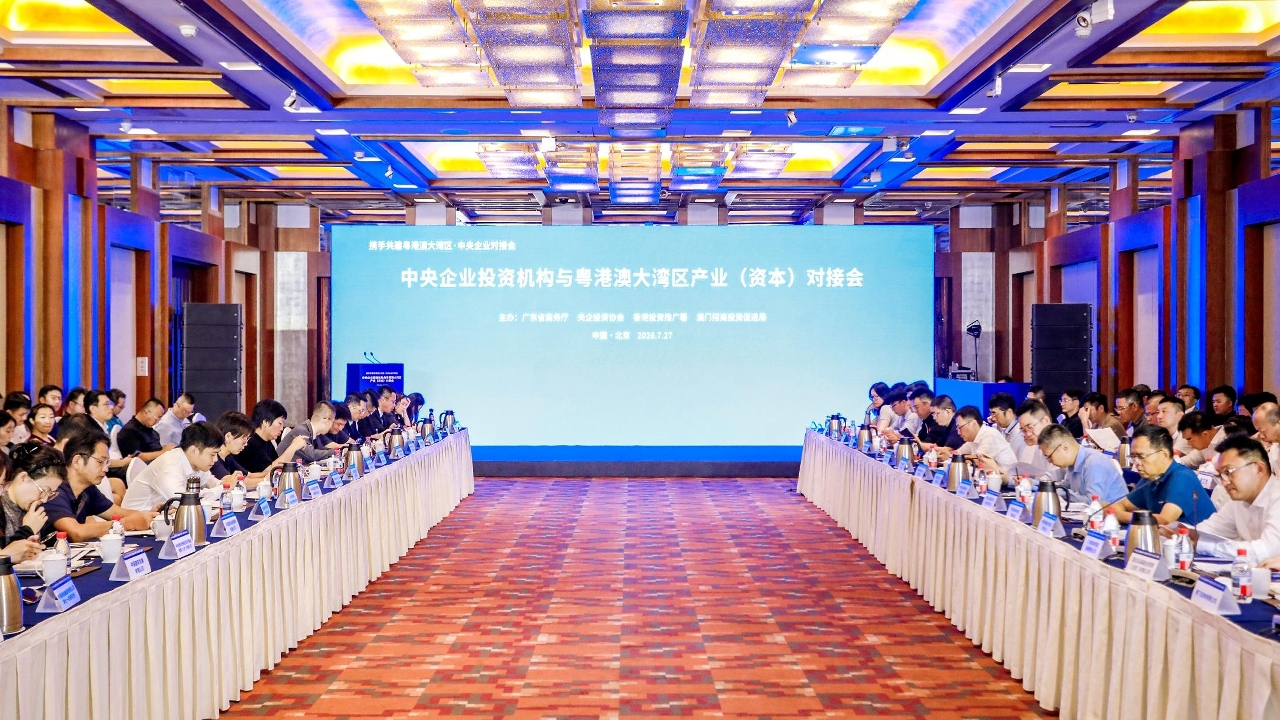 Captação conjunta de investimentos por entidades oficiais de Guangdong, Hong Kong e Macau em Pequim para promover o desenvolvimento sinergético entre empresas estatais centrais e sectores industriais da Grande Baía