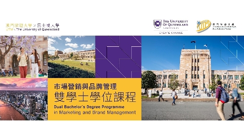 澳门旅游大学与澳洲昆士兰大学推出“双学士学位课程”  首届学子启航深造