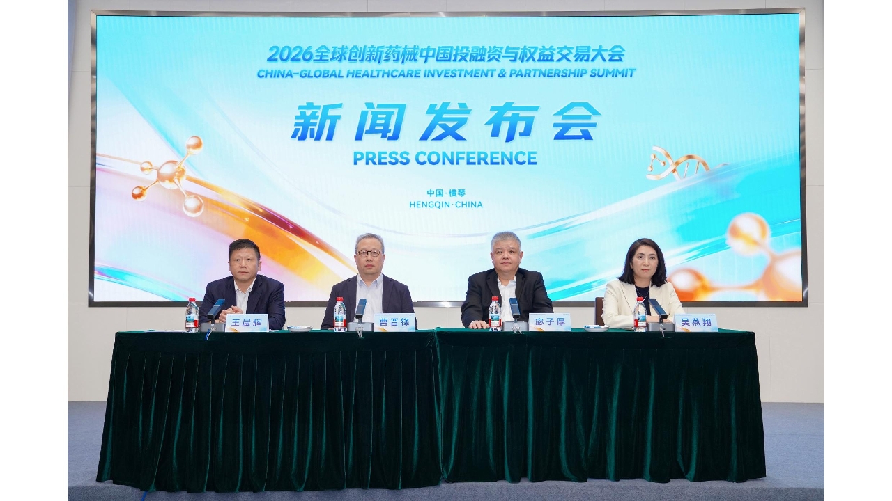 这场全球药械大会，为何选在横琴？ 三大看点抢先看，报名通道已开启