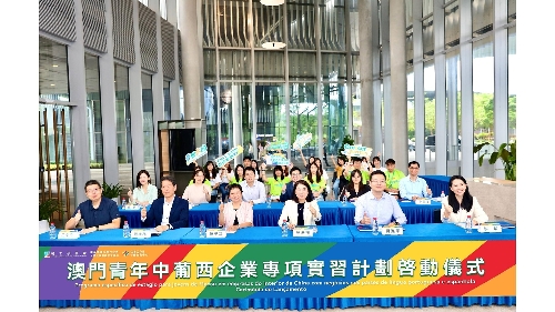 澳門青年·中葡西企業專項實習啟動首批七名澳青赴橫琴培訓