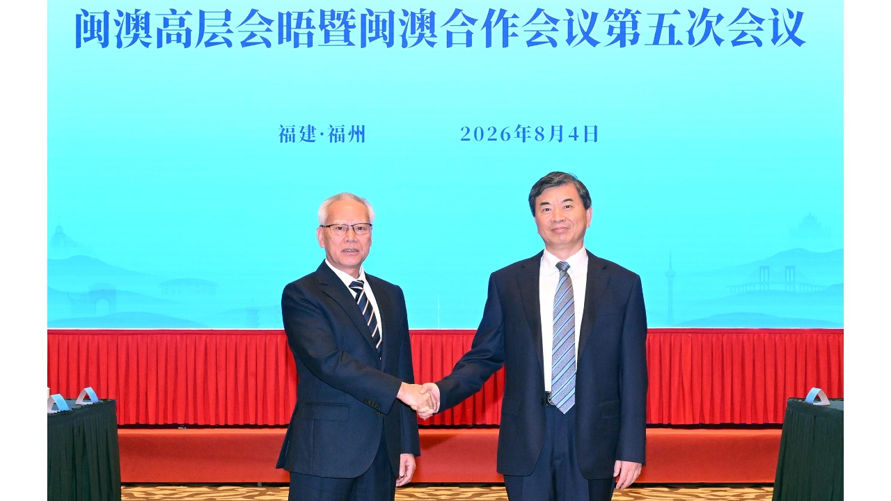 閩澳合作會議第五次會議在福建福州舉行