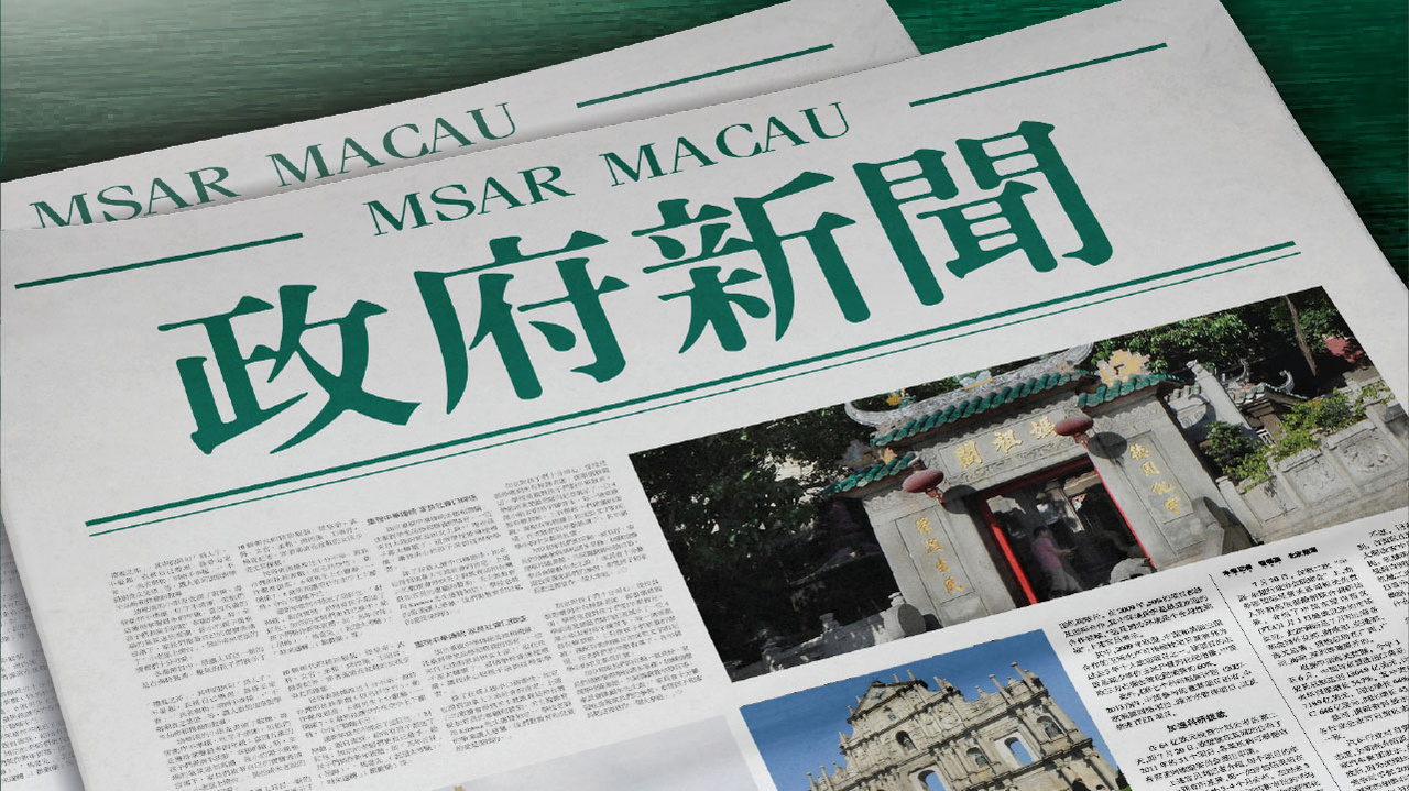 Ministry of Finance of the People’s Republic of China to issue RMB 6 billion sovereign bonds in Macao to support the cultivation of bond market